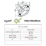 وان زرین آب مدل برمودا 150
