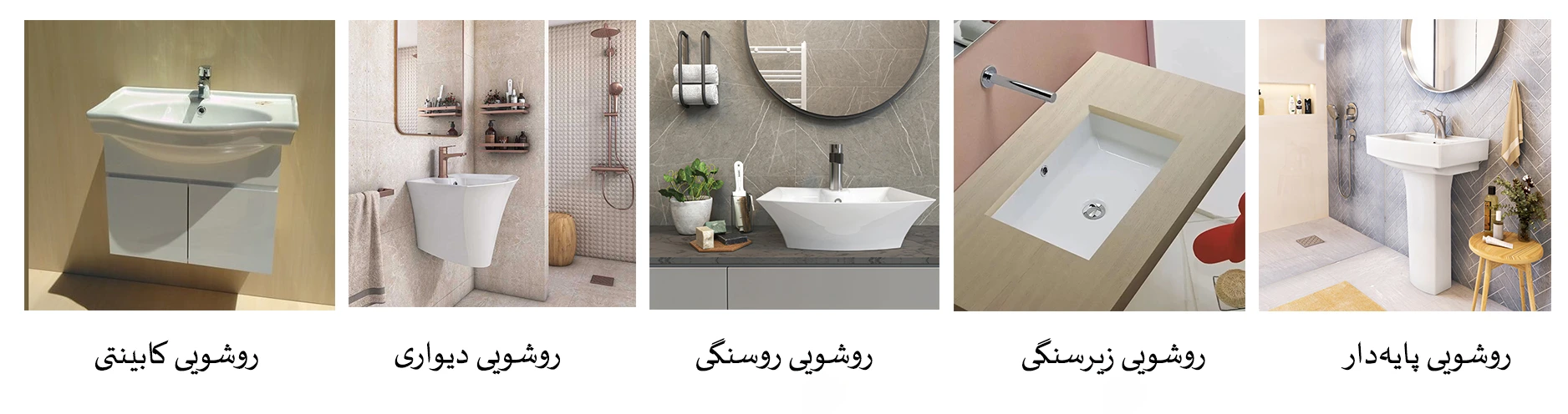 انواع روشویی 1 انواع روشویی 1