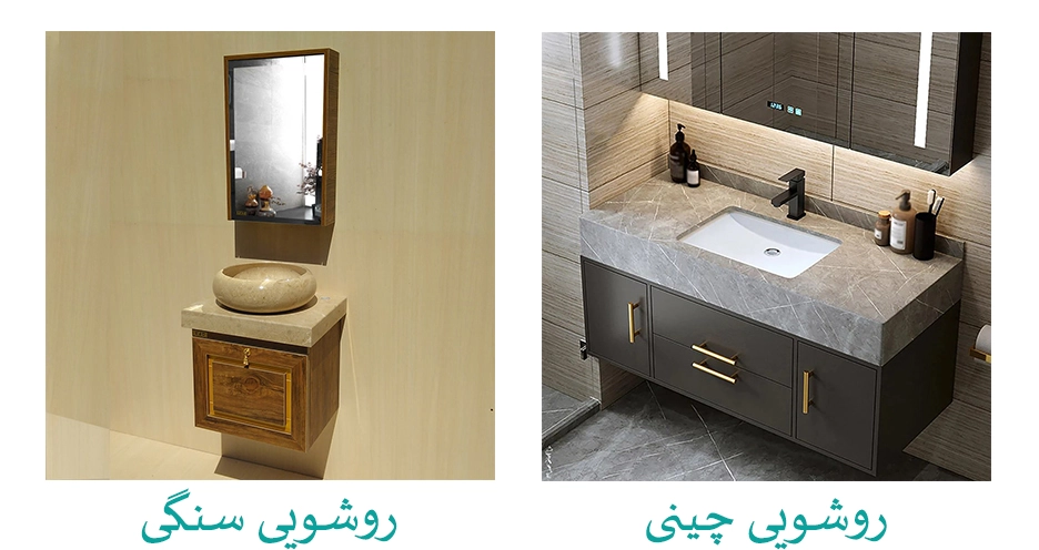 انواع روشویی 2 انواع روشویی 2